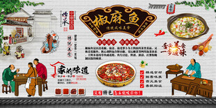 椒麻鱼背景墙