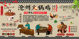 沧州火锅鸡背景墙