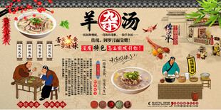 羊杂汤背景墙