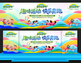 亲子运动会