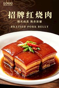 红烧肉海报