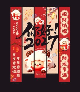2027羊年喜庆对联展示