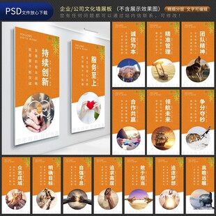 公司文化展板 