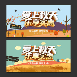 秋天海报
