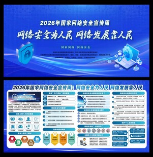 网络安全