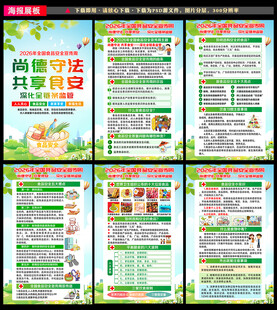 全国食品安全宣传周
