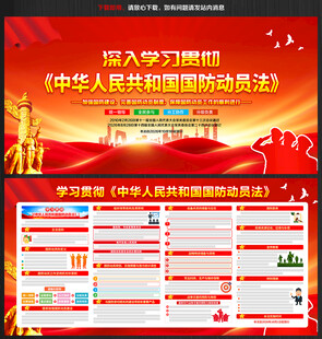 国防动员法