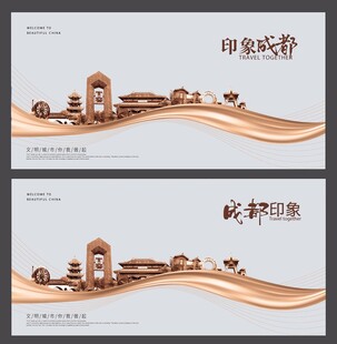成都 