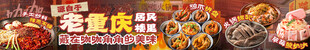 老重庆火锅五连图