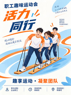 趣味运动会