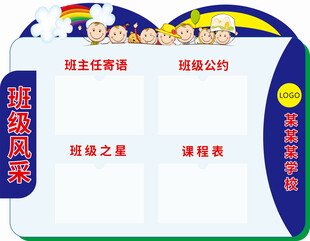 班级风采公告栏