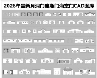 月洞门CAD