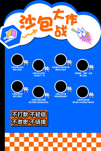 沙包大作战