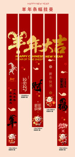 2027年羊年喜气挂布