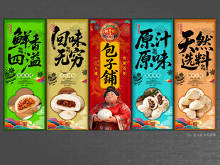 包子