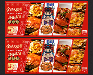大闸蟹