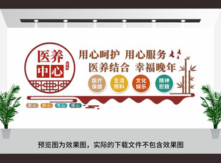 医养中心文化墙
