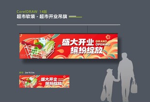 超市开业吊旗