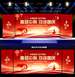 迎中秋庆国庆活动背景