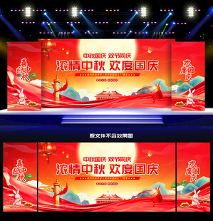 中秋国庆文艺晚会舞台背景