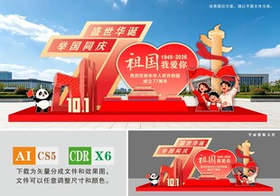 国庆主题美陈造型展示