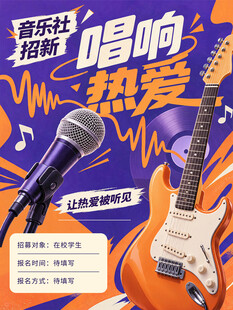 音乐社招新