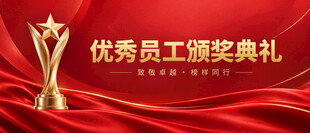 颁奖典礼