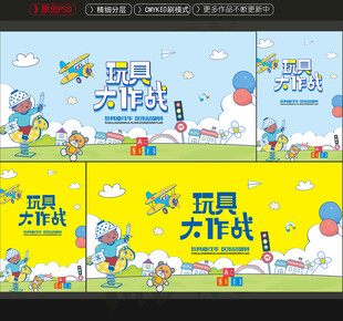 玩具海报