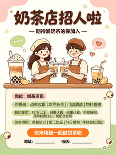 奶茶店 招聘 员工 收银 营业