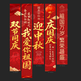 中秋国庆