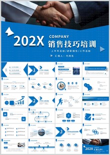 销售技巧培训PPT模板