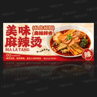 麻辣烫海报