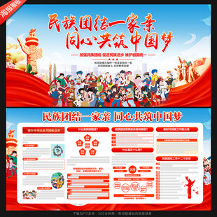民族团结