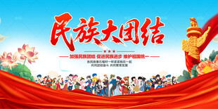 民族大团结