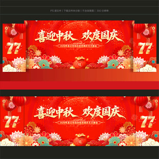 中秋国庆背景