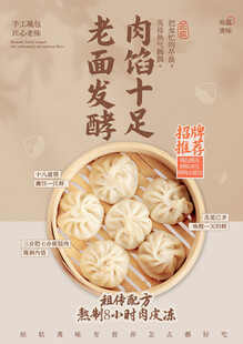 包子海报