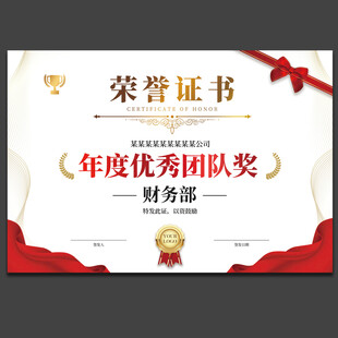 荣誉证书