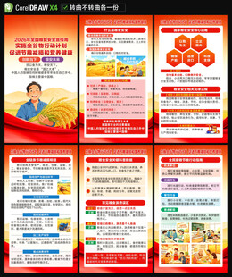 2026全国粮食安全宣传周海报