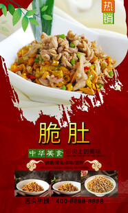 脆肚