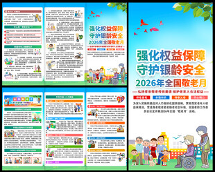 2026年全国敬老月三折页
