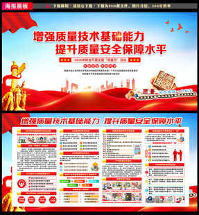2026年全国质量月主题海报