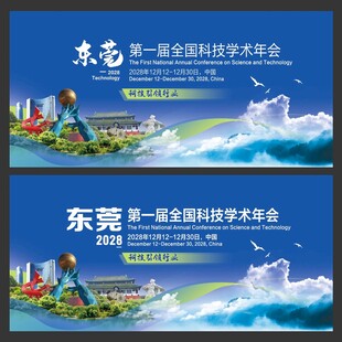 东莞 