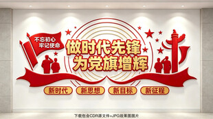 做时代先锋为党旗增辉