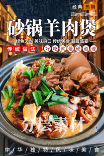 砂锅羊肉煲