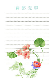 花卉信纸素材