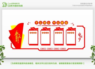 党建宣传栏