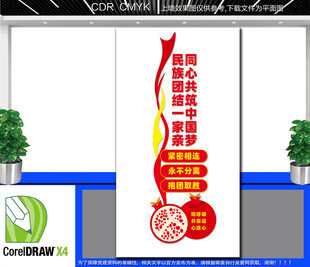 竖版民族团结宣传墙
