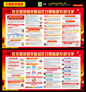 扫黑除恶
