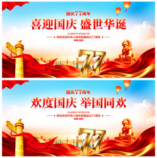 喜迎国庆盛世华诞