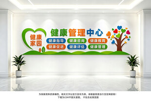 健康管理中心